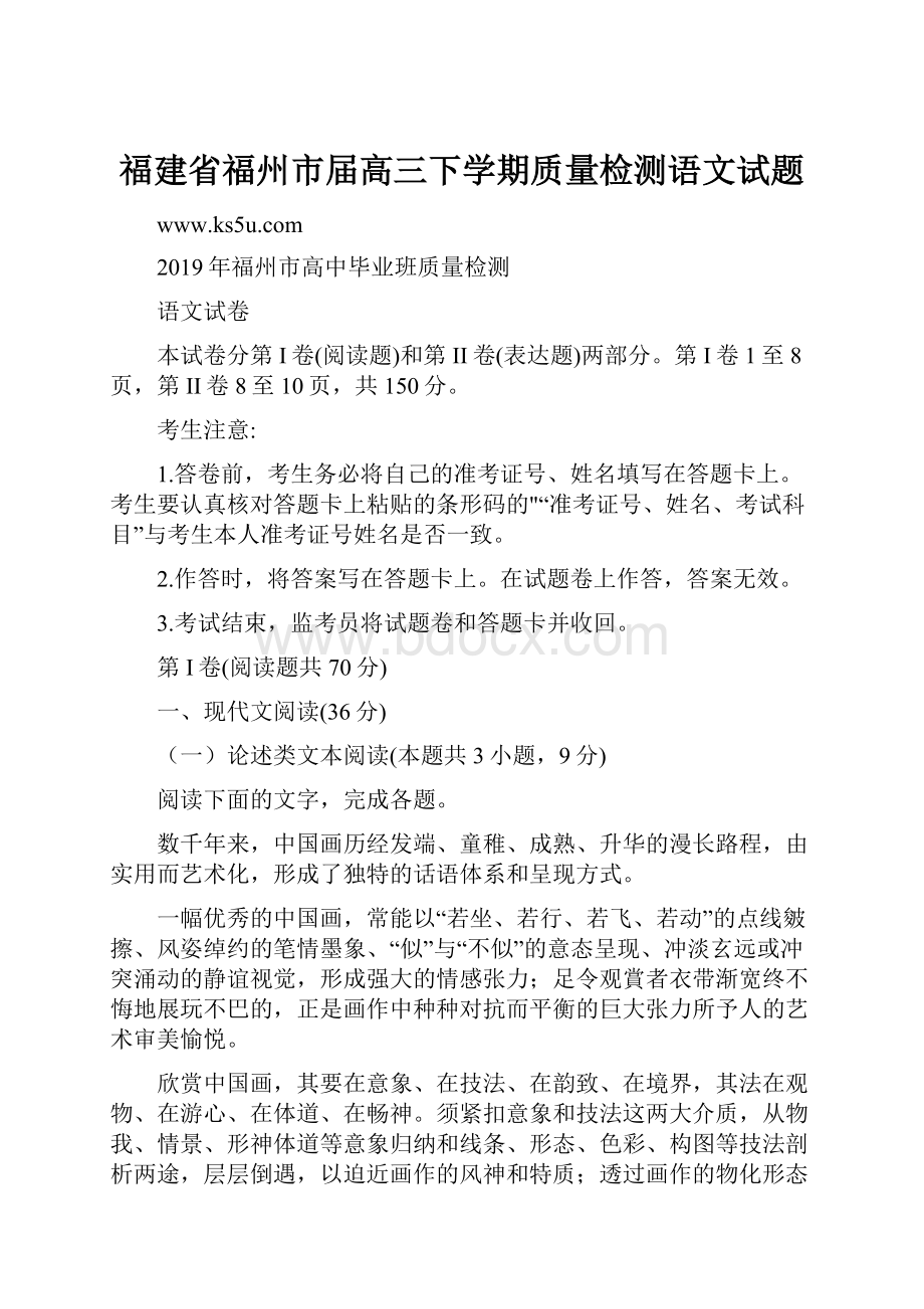 福建省福州市届高三下学期质量检测语文试题.docx