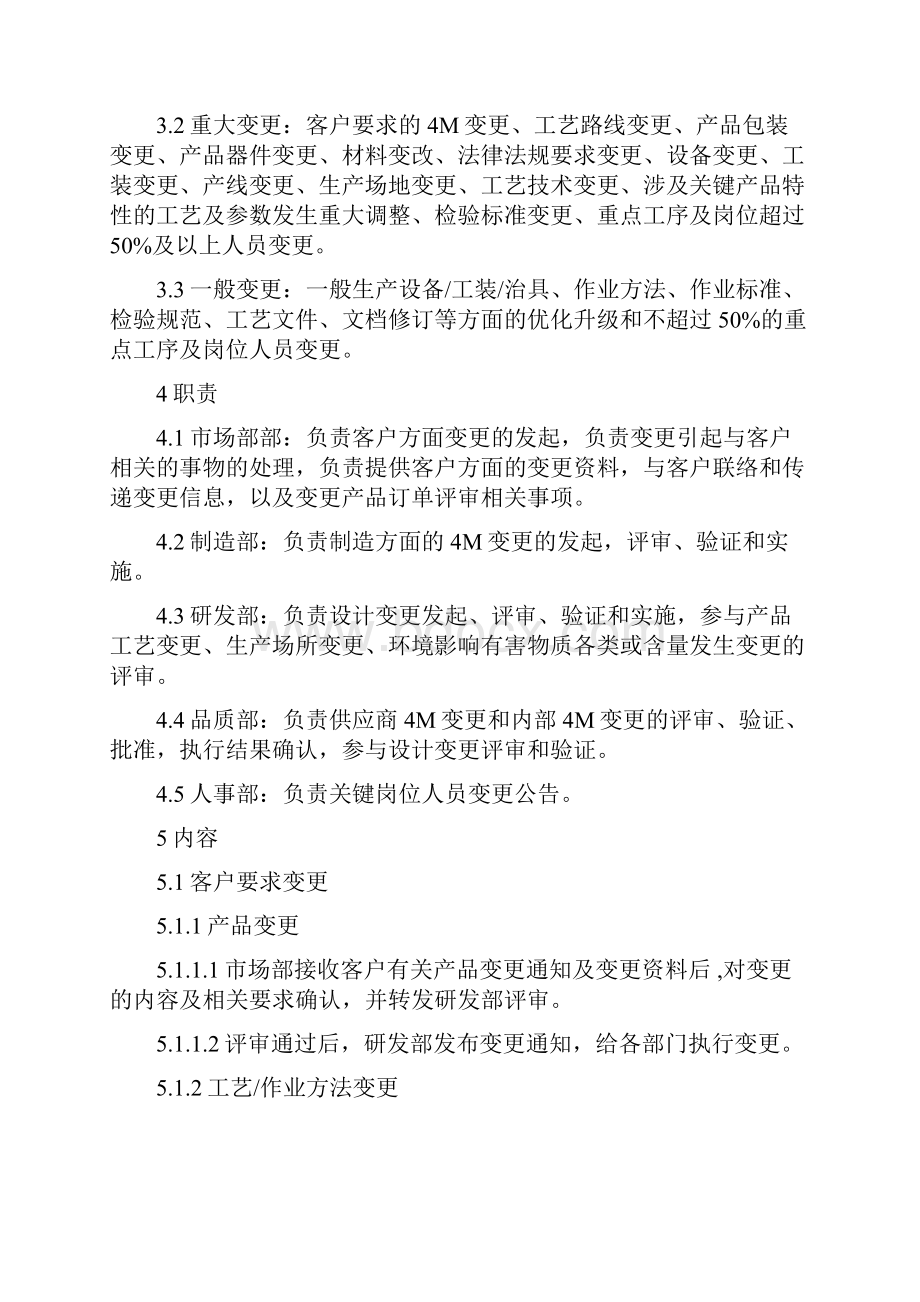 变更管理规范样本全新.docx_第2页