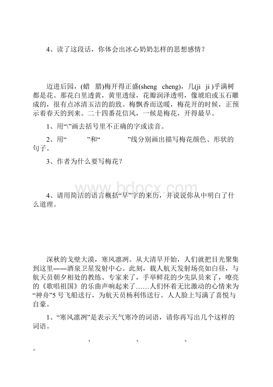 苏教版五年级下册语文期末复习资料阅读无答案Word文件下载.docx_第2页