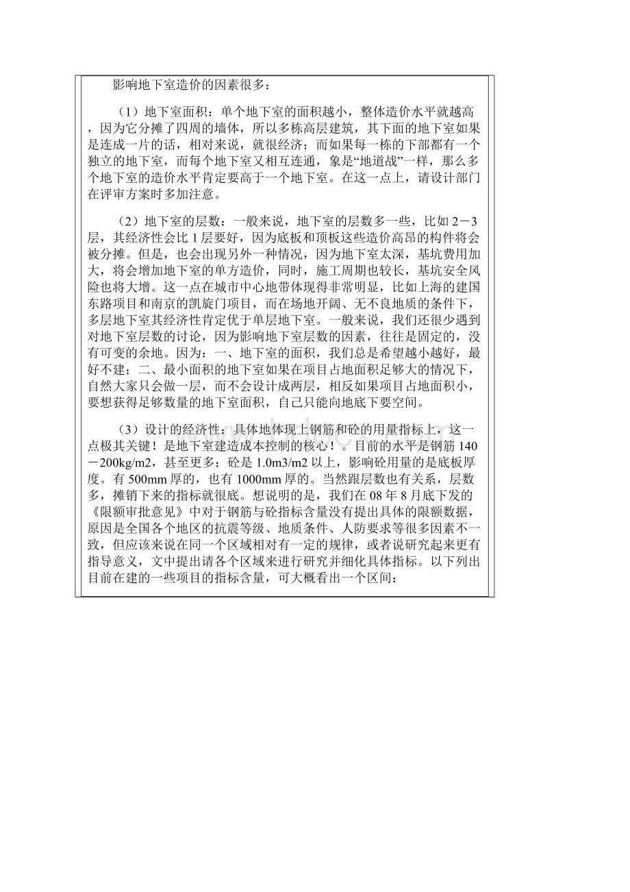 中海地产限额管理设计之欧阳结创编Word文件下载.docx_第3页