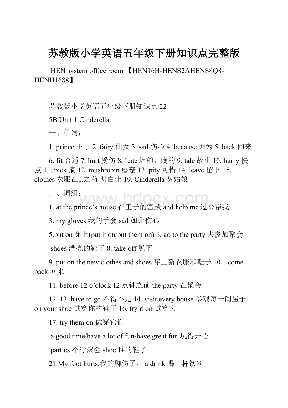 苏教版小学英语五年级下册知识点完整版.docx