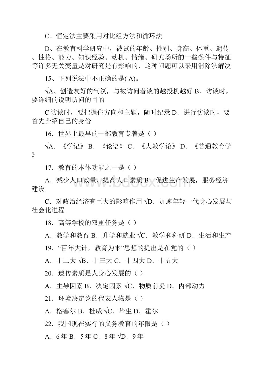 教师资格证考试教育学选择题题库及答案共150题Word下载.docx_第3页