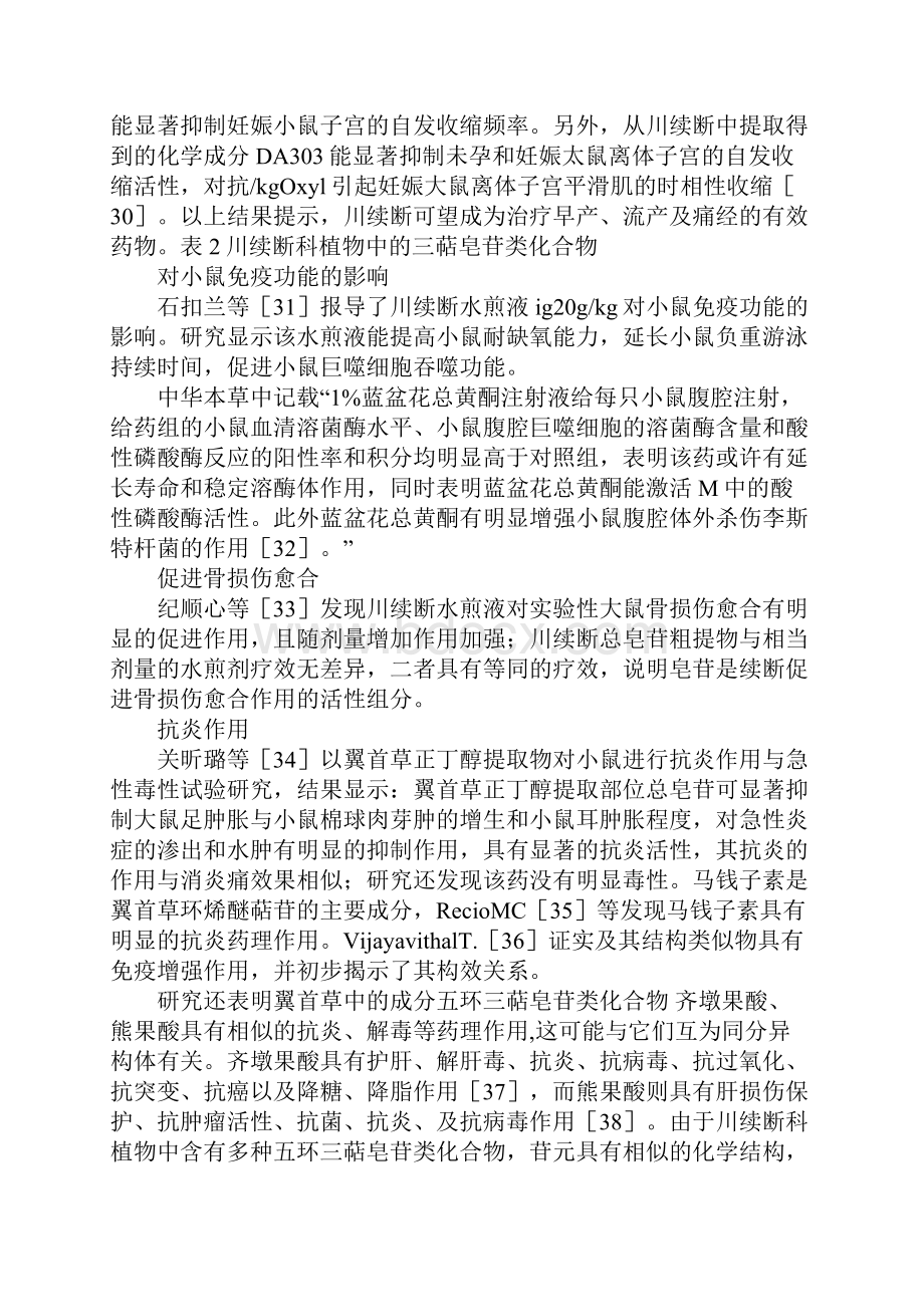 川续断科化学成分.docx_第3页