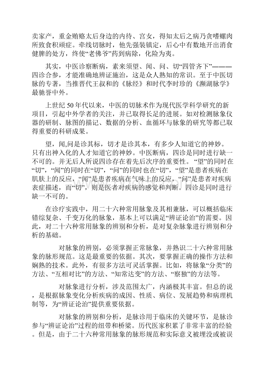 中医切脉诊察疾病方法.docx_第2页