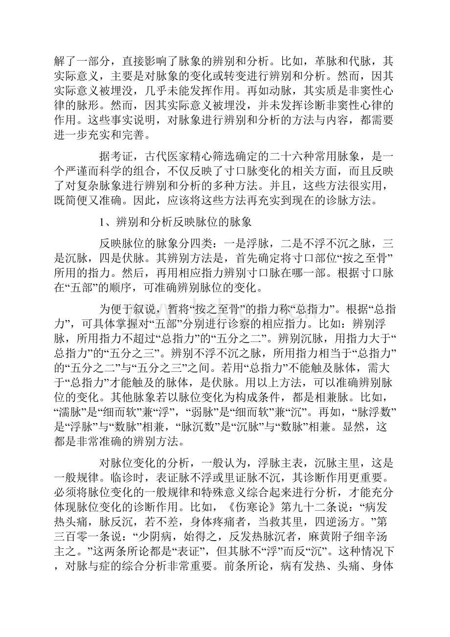 中医切脉诊察疾病方法.docx_第3页