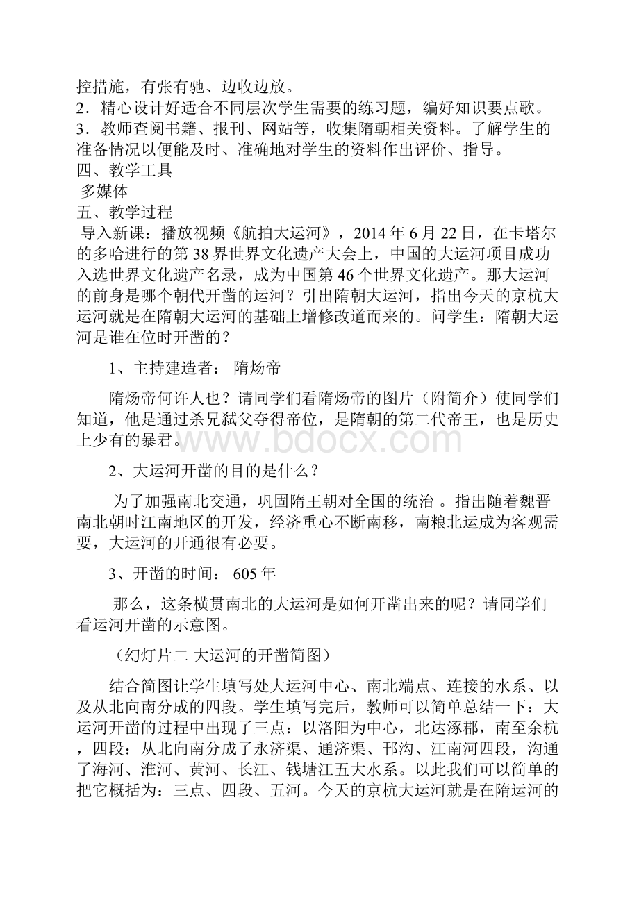 隋朝的统一和灭亡.docx_第2页