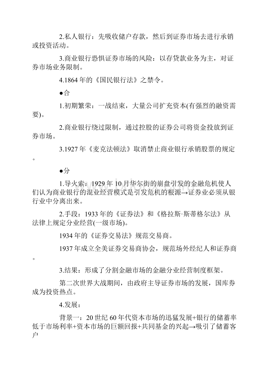 证券发行与承销重点总结上Word文档下载推荐.docx_第2页