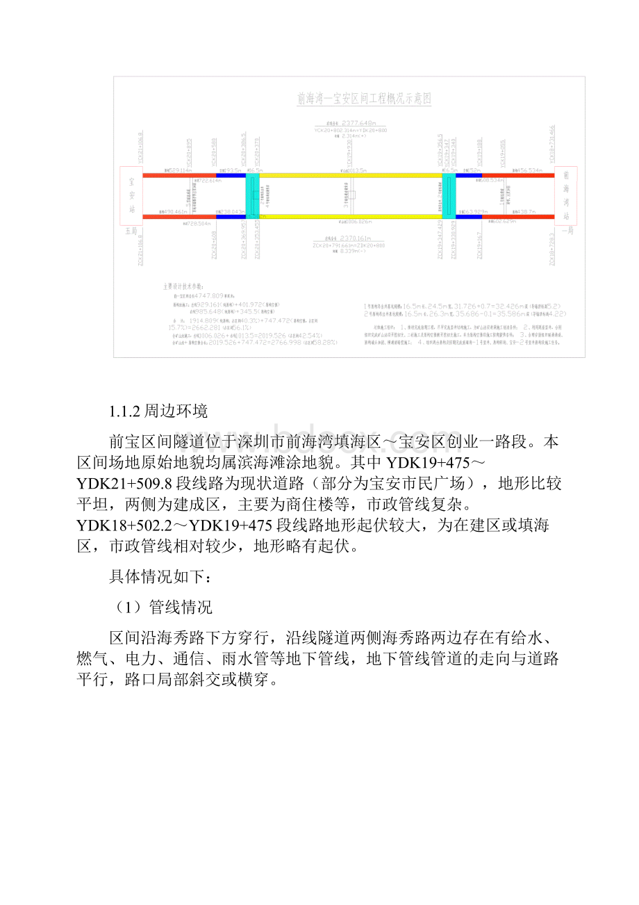 深圳地铁11号线《施工项目前期策划书》Word格式文档下载.docx_第3页