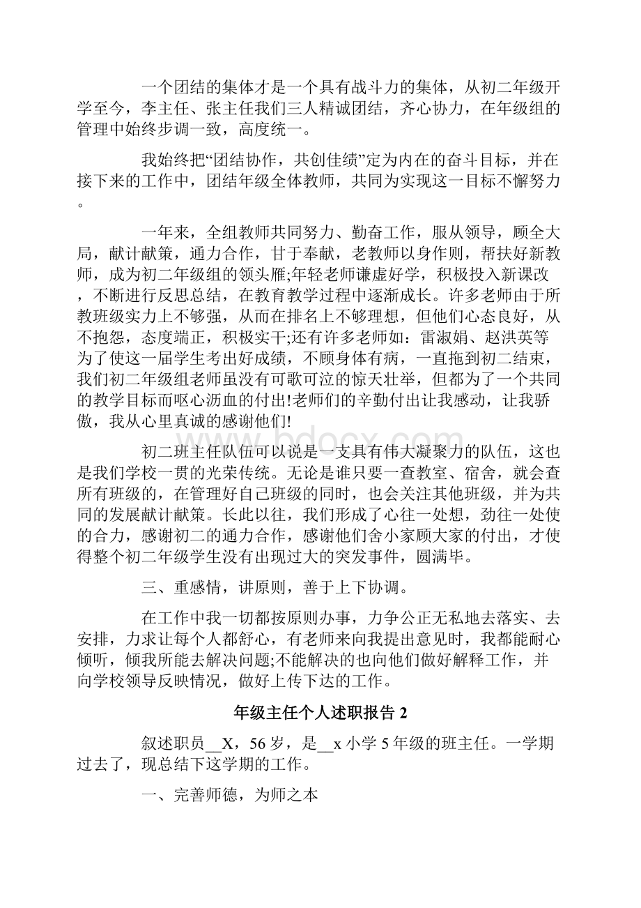 年级主任个人述职报告.docx_第2页