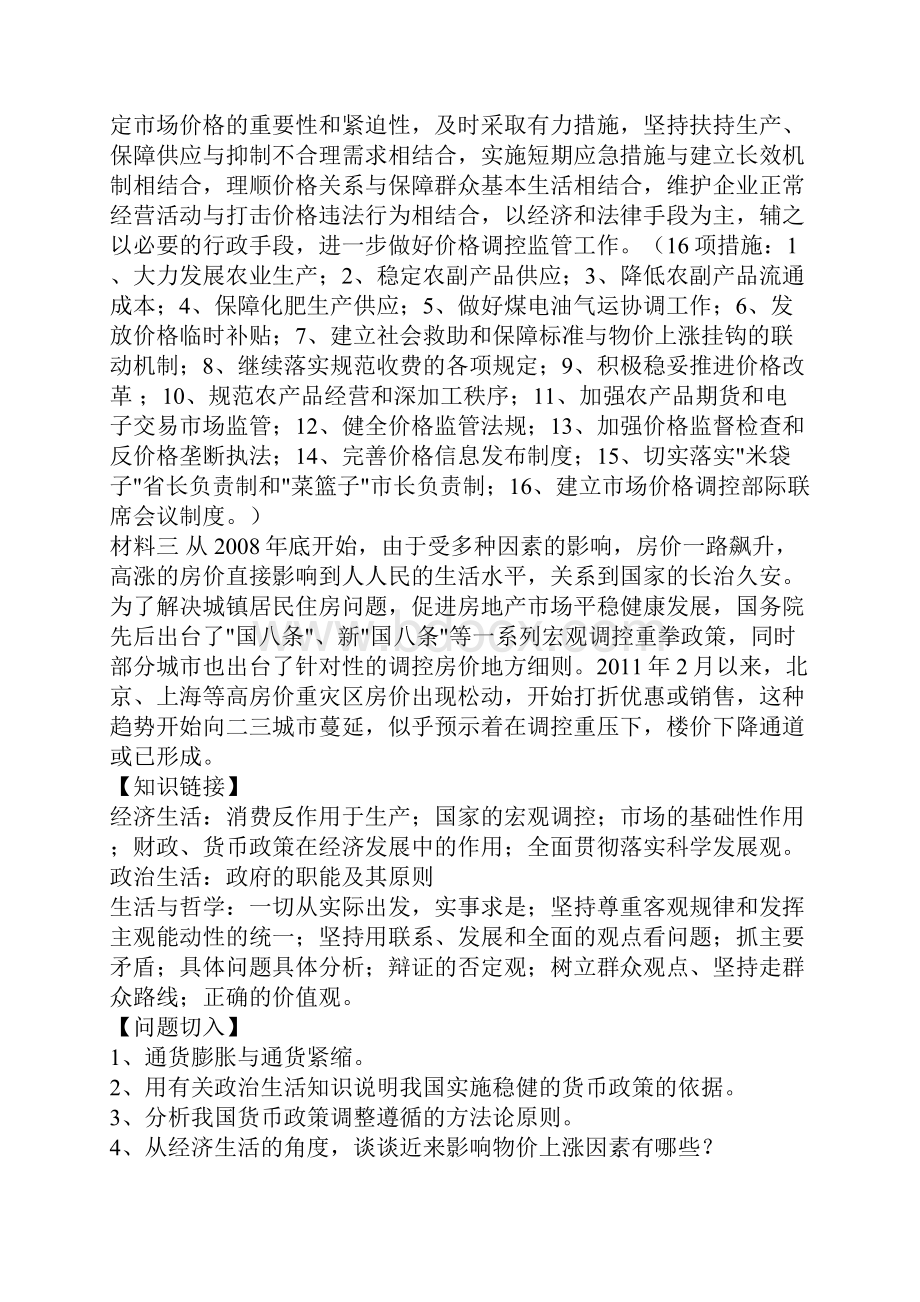 专题一加大宏观调控力度促进经济平稳运行Word格式.docx_第2页