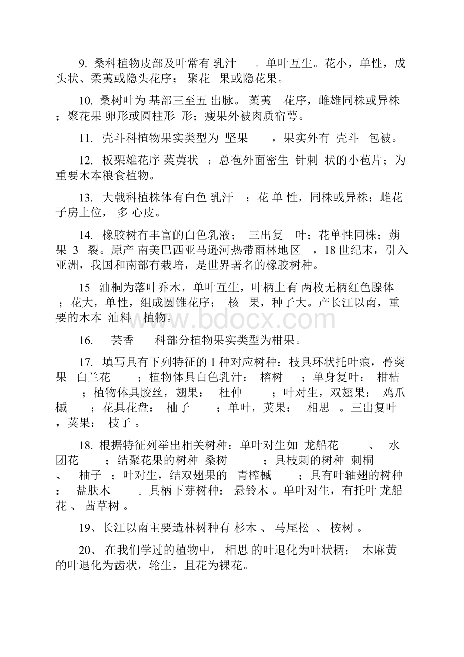 被子植物部分习题文档格式.docx_第2页