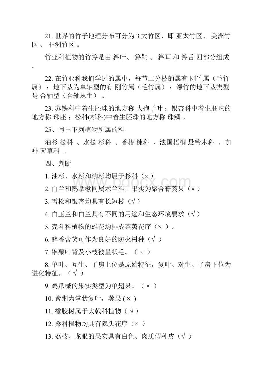 被子植物部分习题文档格式.docx_第3页