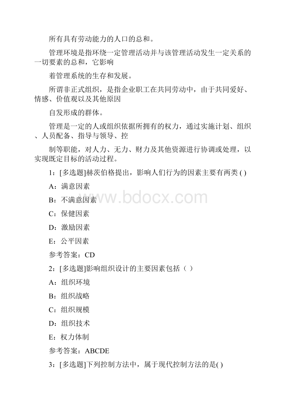 管理学作业答案Word格式.docx_第3页