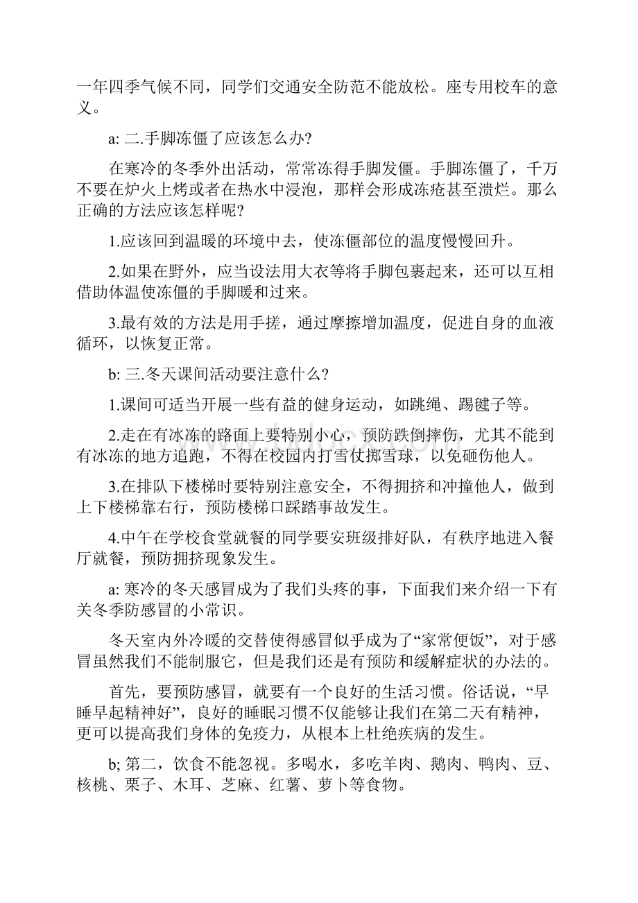 安全知识教育广播稿文档格式.docx_第2页