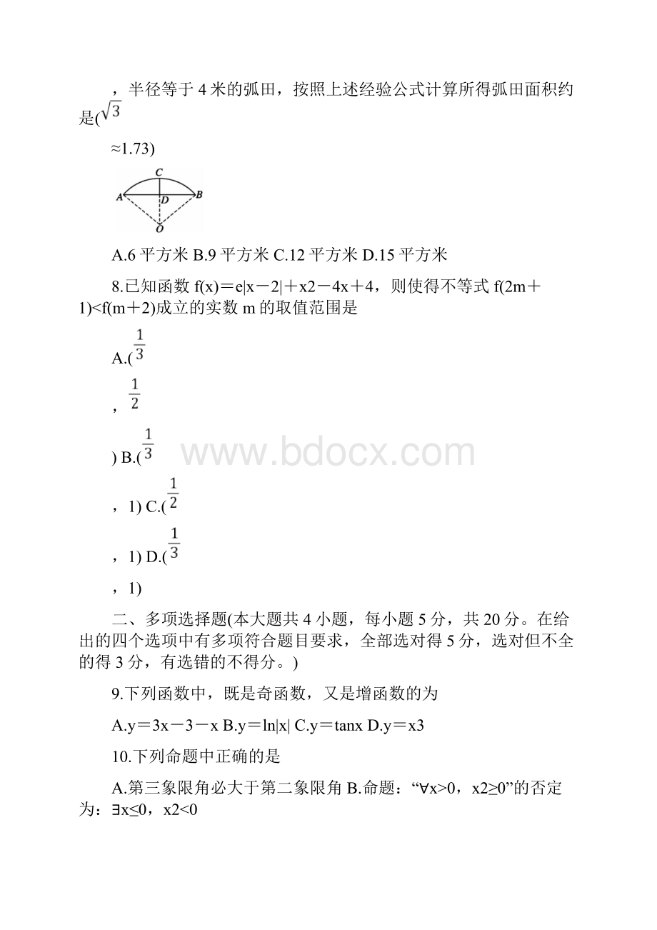 湖南省郴州市学年高一上学期期末教学质量监测数学含答案Word文档下载推荐.docx_第3页