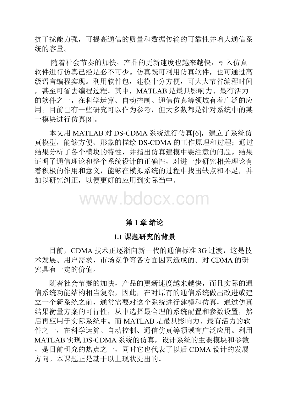 基于MATLAB的高斯白噪声信道分析报告书.docx_第2页