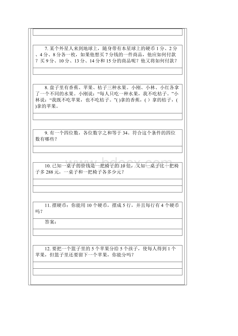 小学二年级奥数题与答案奥数题1道与答案.docx_第2页