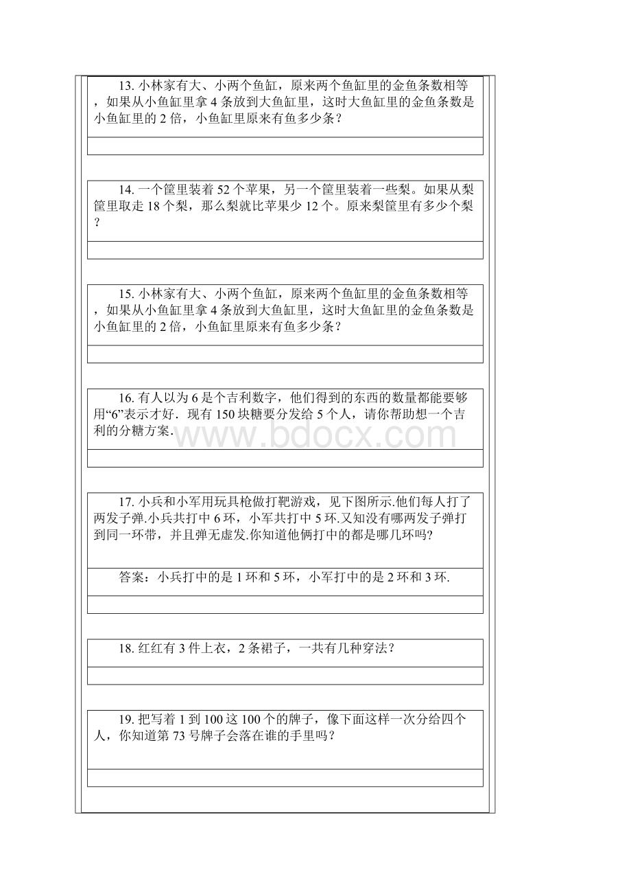 小学二年级奥数题与答案奥数题1道与答案.docx_第3页