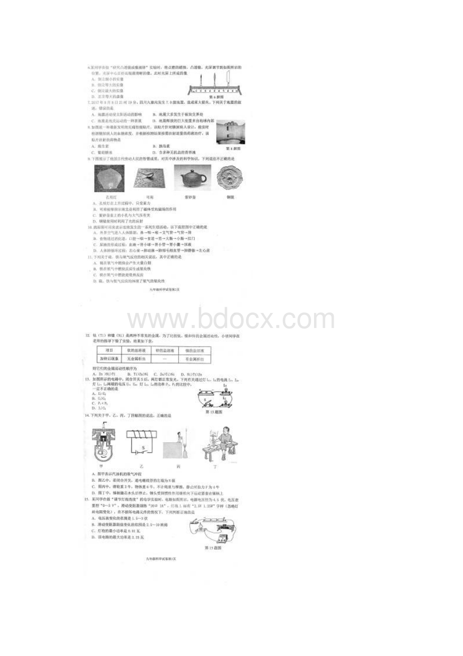 浙江省绍兴市新昌县届中考科学模拟统考试题扫描版.docx_第2页