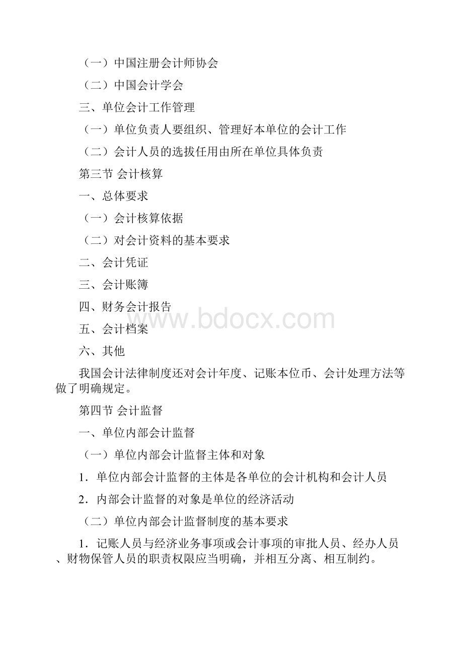 财经法规与会计职业道德考试大纲.docx_第2页