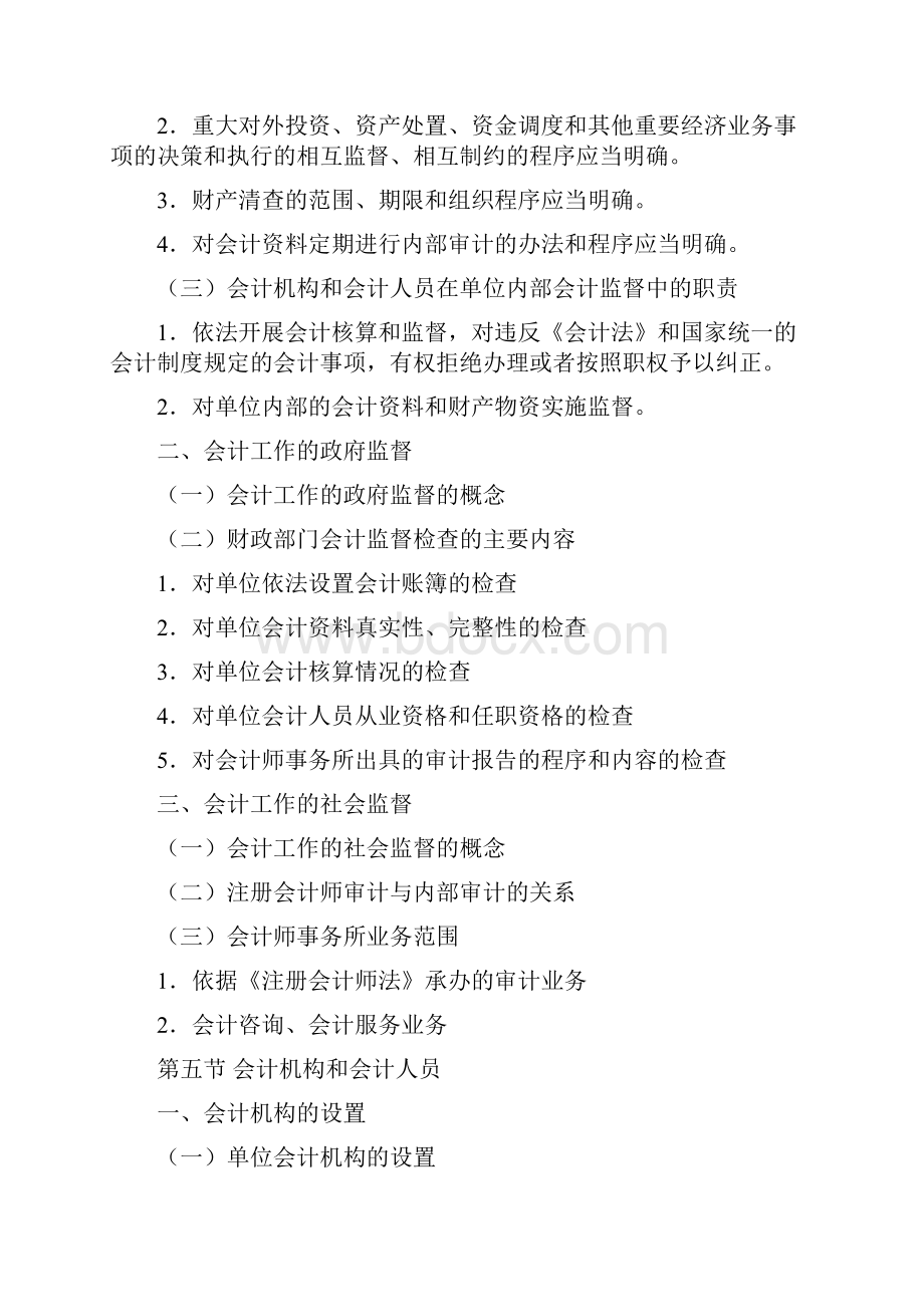 财经法规与会计职业道德考试大纲.docx_第3页