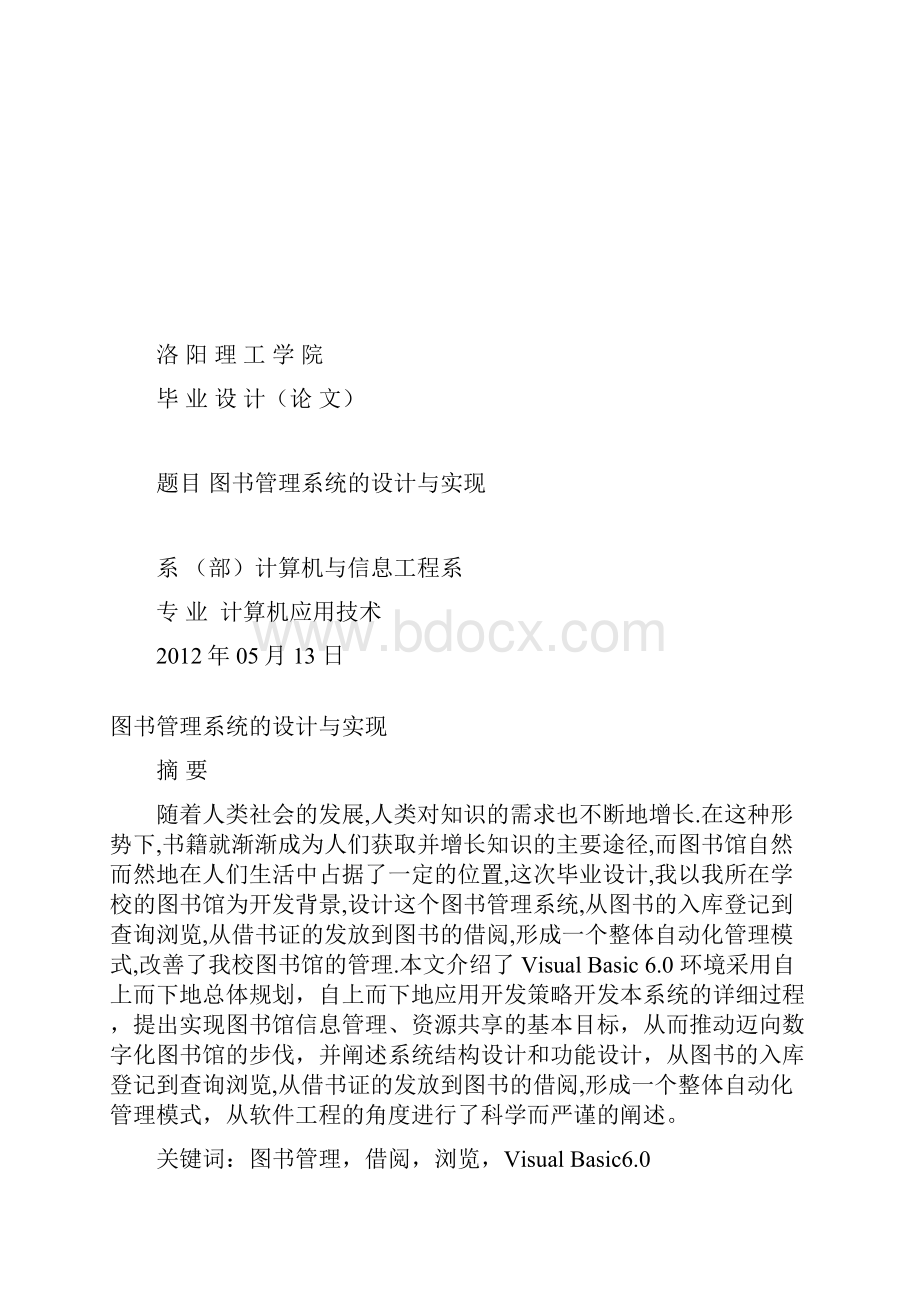 图管理系统的设计与实现设计.docx_第2页