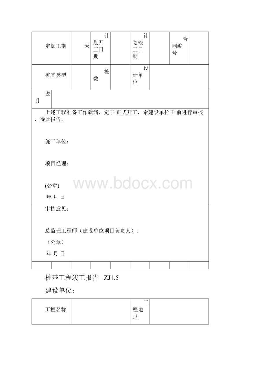 建筑桩基工程施工记录表.docx_第3页