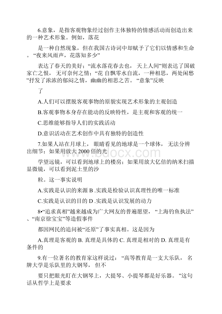 生活与哲学综合测试题含标准答案汇总文档格式.docx_第3页