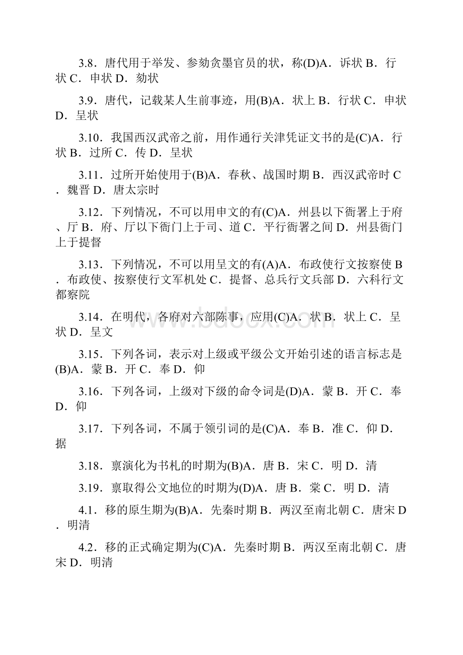 自考笔记 自考串讲 00525 公文选读.docx_第3页