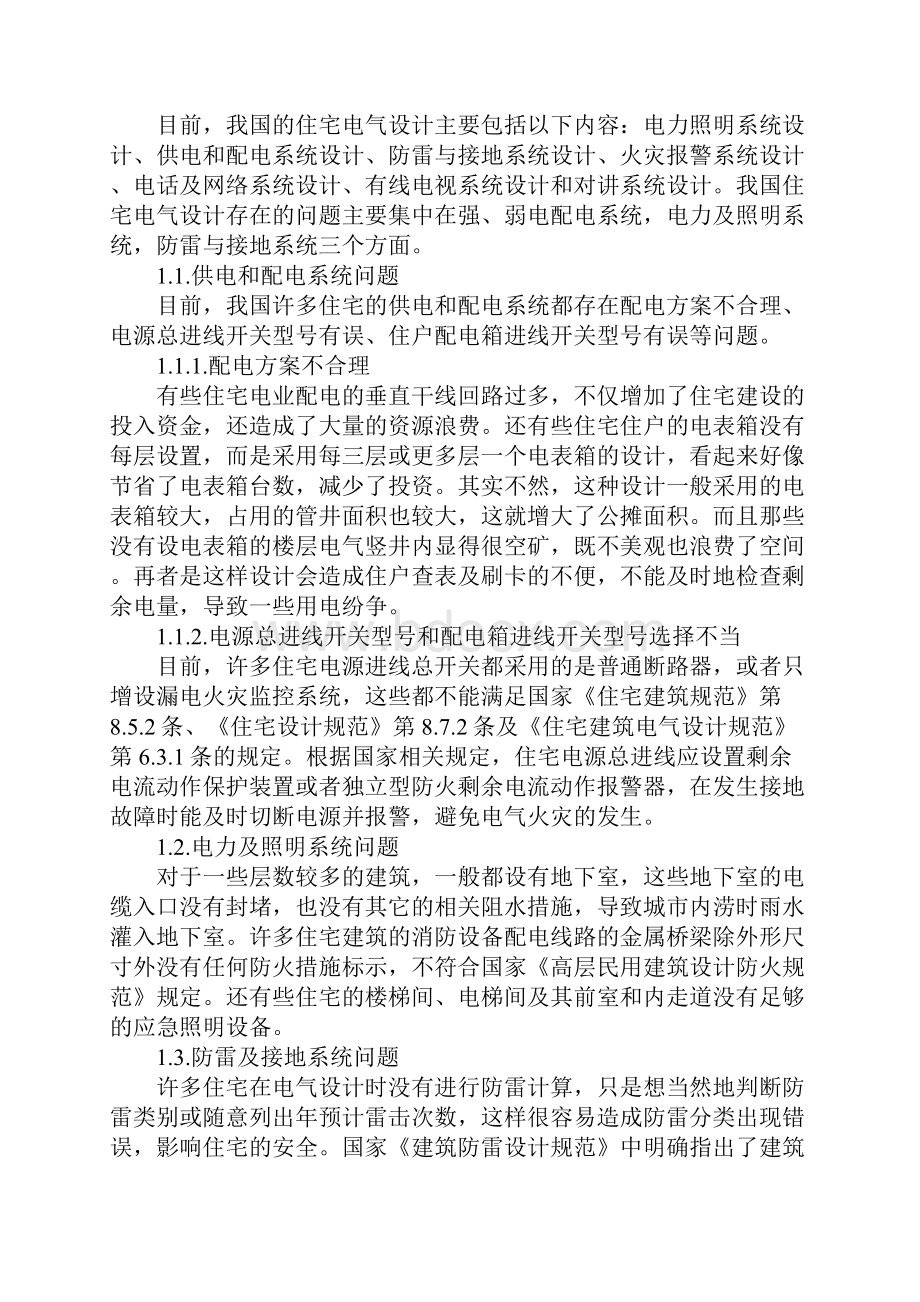 对住宅电气设计的分析研究详细版文档格式.docx_第2页