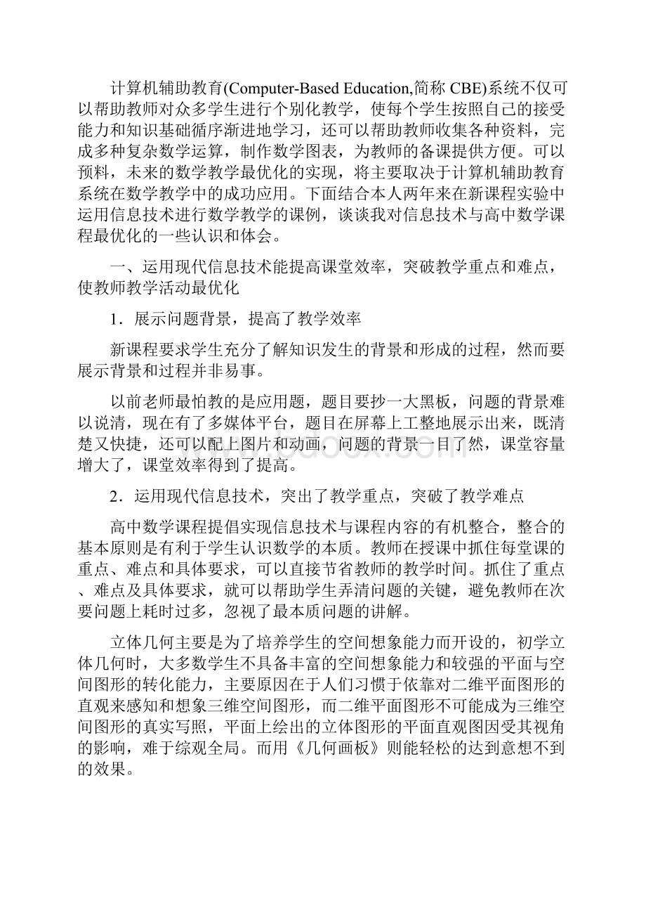 《火热的情感两性关系完全手册》高清完整版Word文档下载推荐.docx_第2页