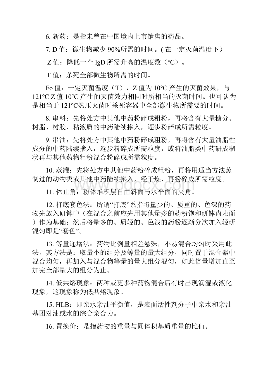 中药药剂学复习资料.docx_第2页