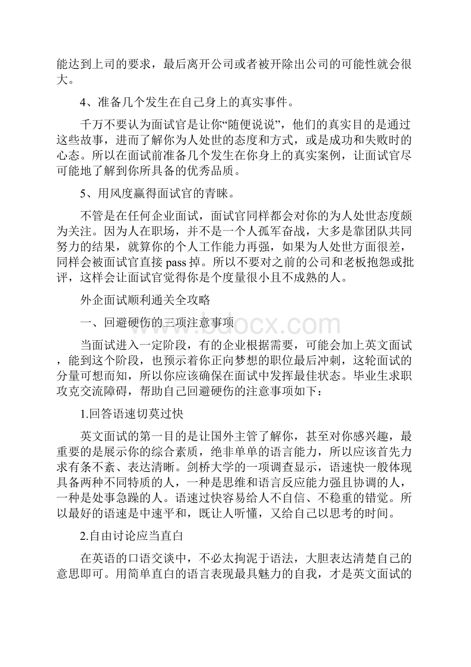 外企面试必须要注意的五个要点FYB.docx_第2页