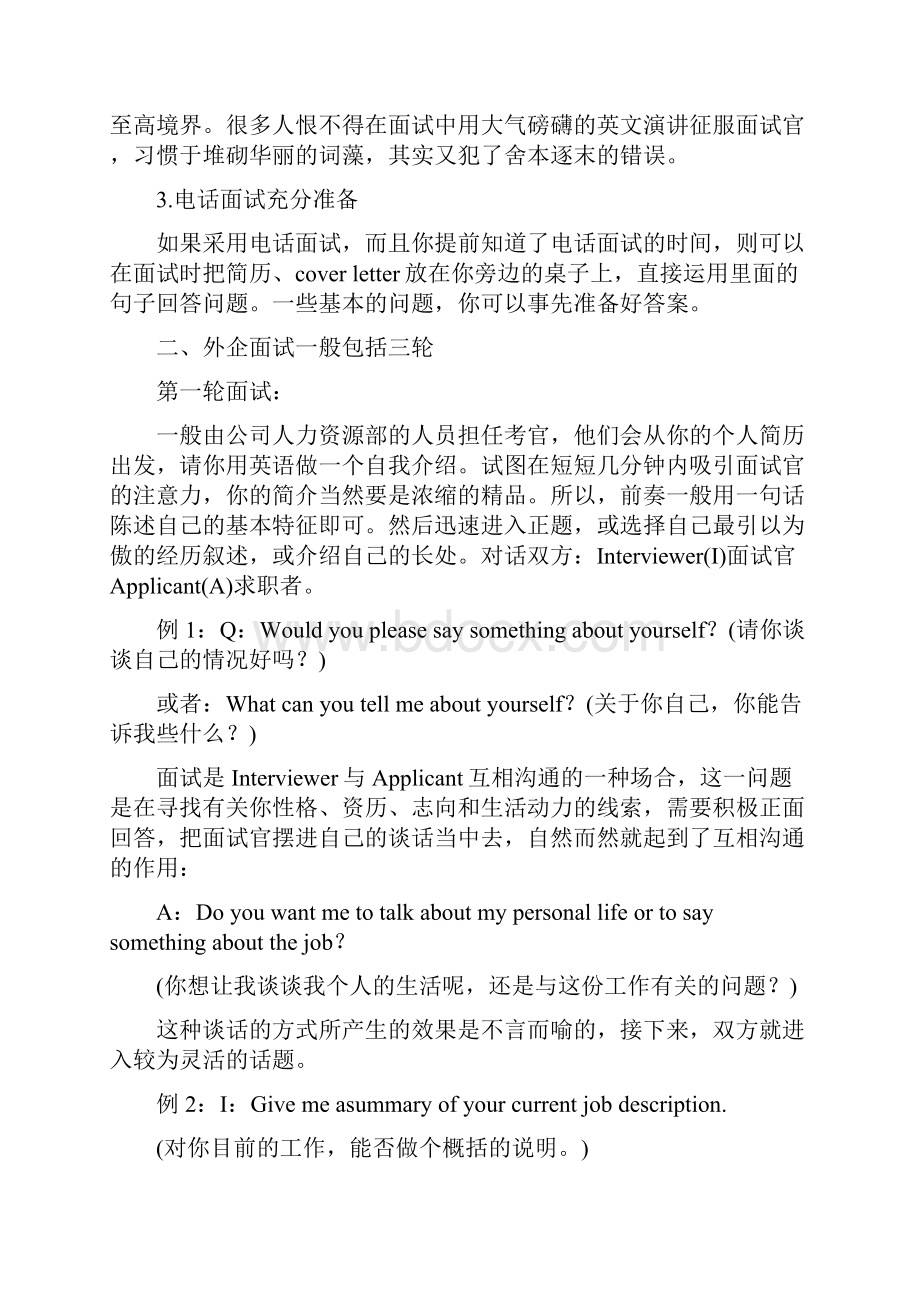 外企面试必须要注意的五个要点FYBWord格式文档下载.docx_第3页