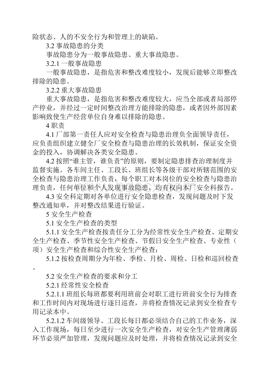 安全检查与隐患治理制度.docx_第2页