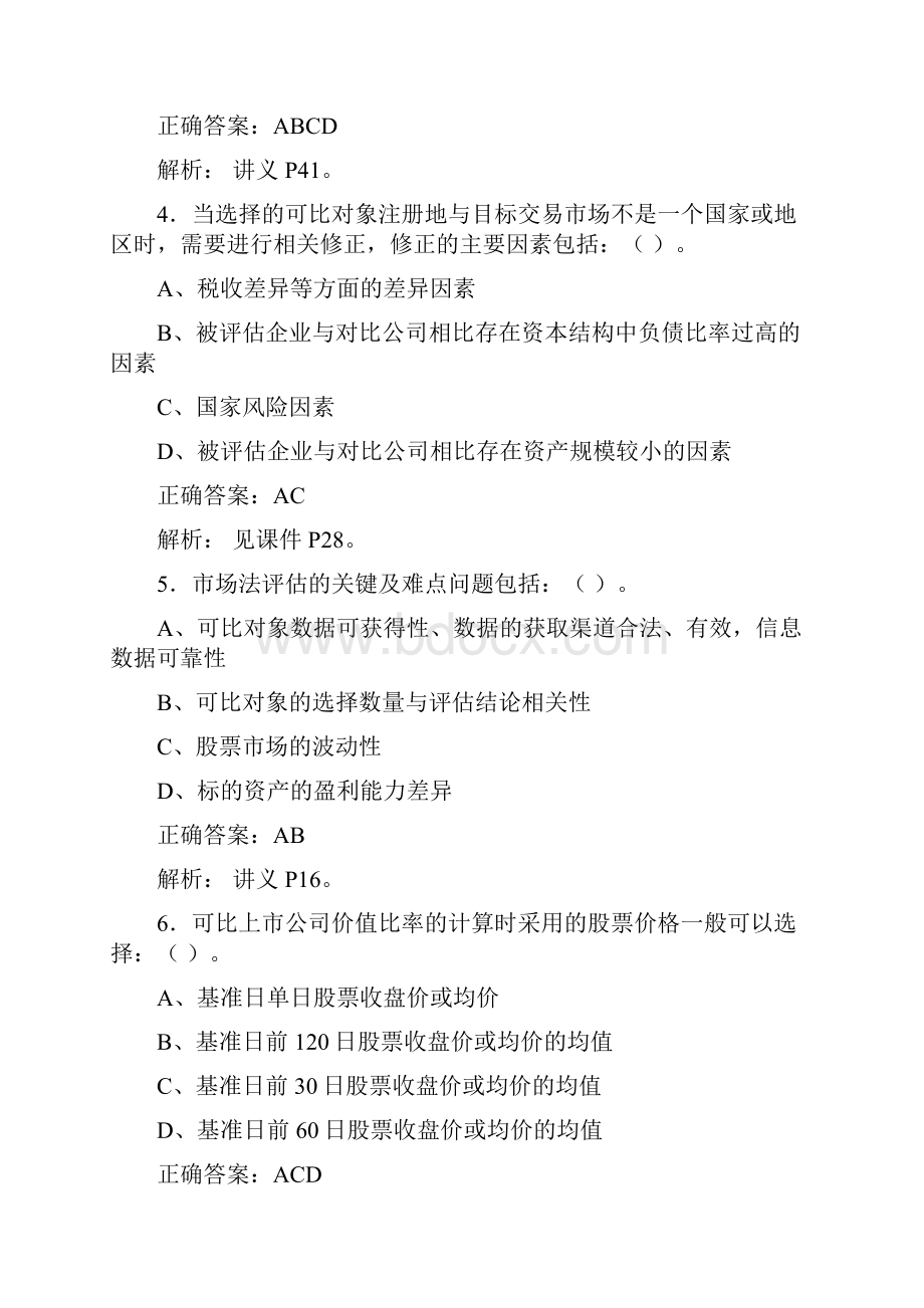 资产评估师教育学考试198题JH含参考答案.docx_第2页