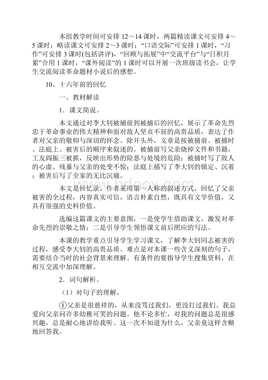 人教版小学语文六年级下册第三组教案.docx_第2页