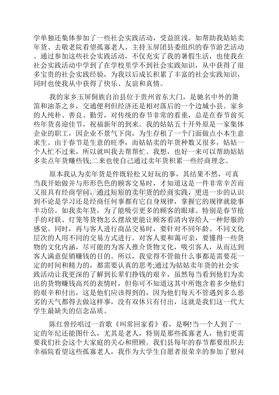 学校闭学式上的学生发言.docx_第3页