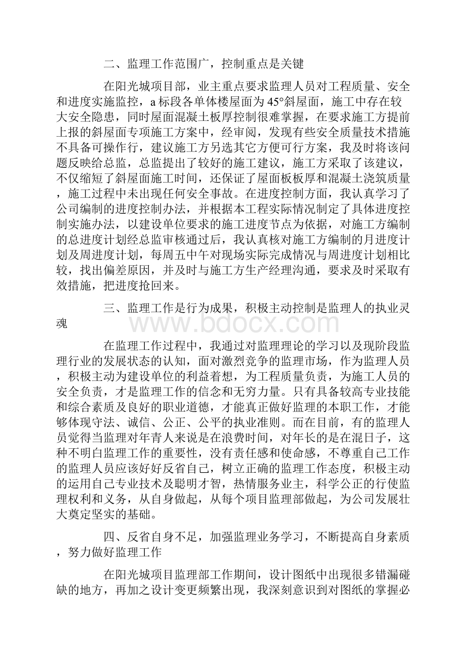 监理个人年终工作总结.docx_第3页