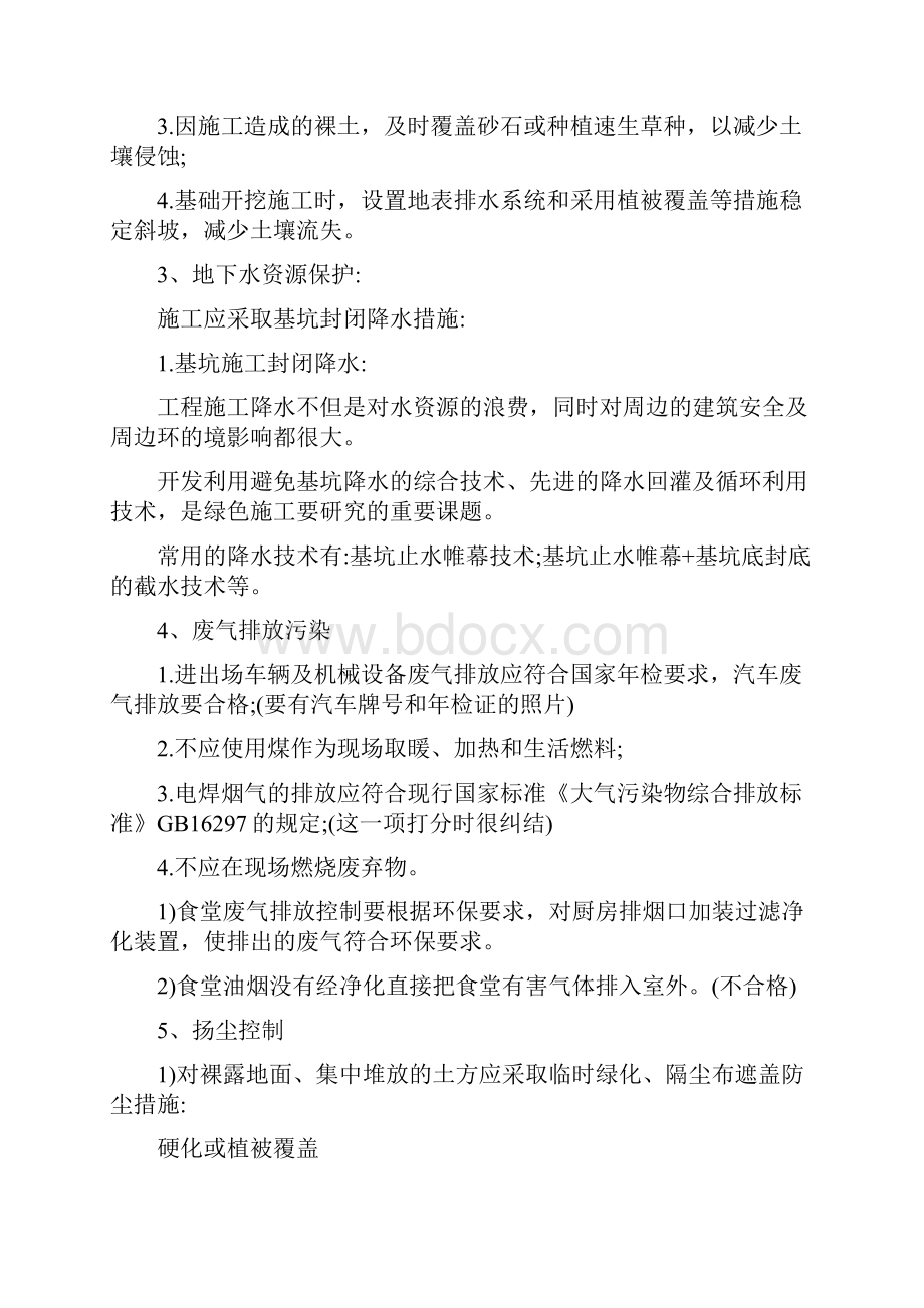 绿色施工中都有哪些环境保护技术措施.docx_第2页