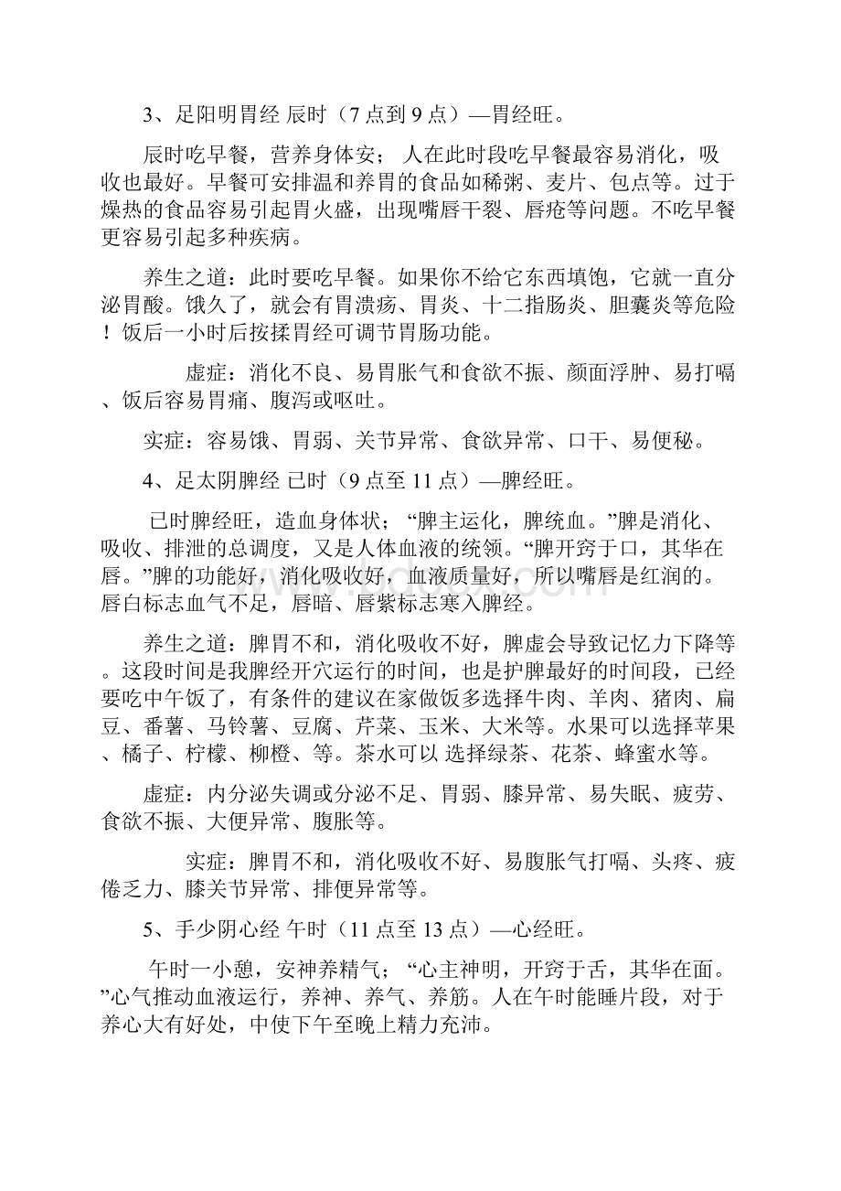 十二经络实虚症与养生之道.docx_第2页