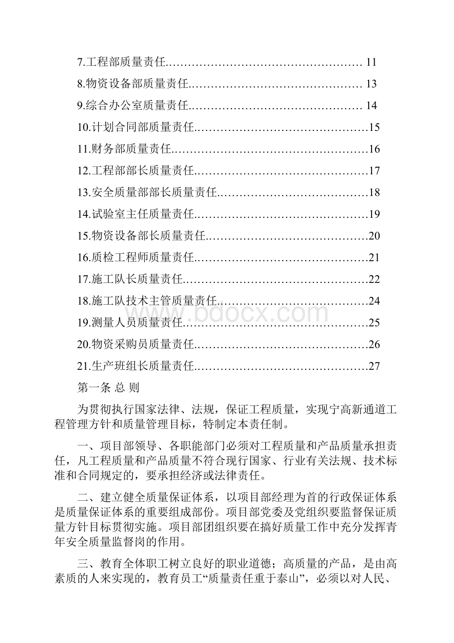 工程质量责任制.docx_第2页