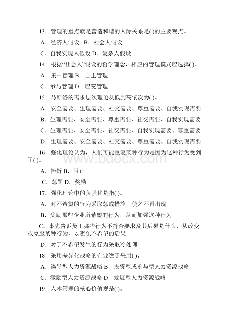 人力资源管理概论复习题.docx_第3页