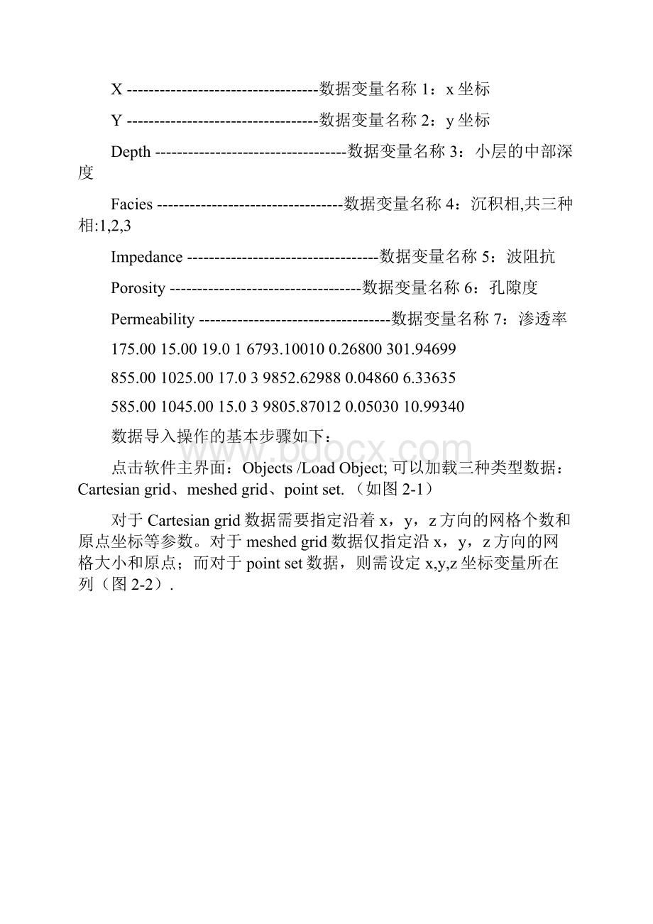 SGeMs软件基本原理及三维地质建模应用.docx_第3页