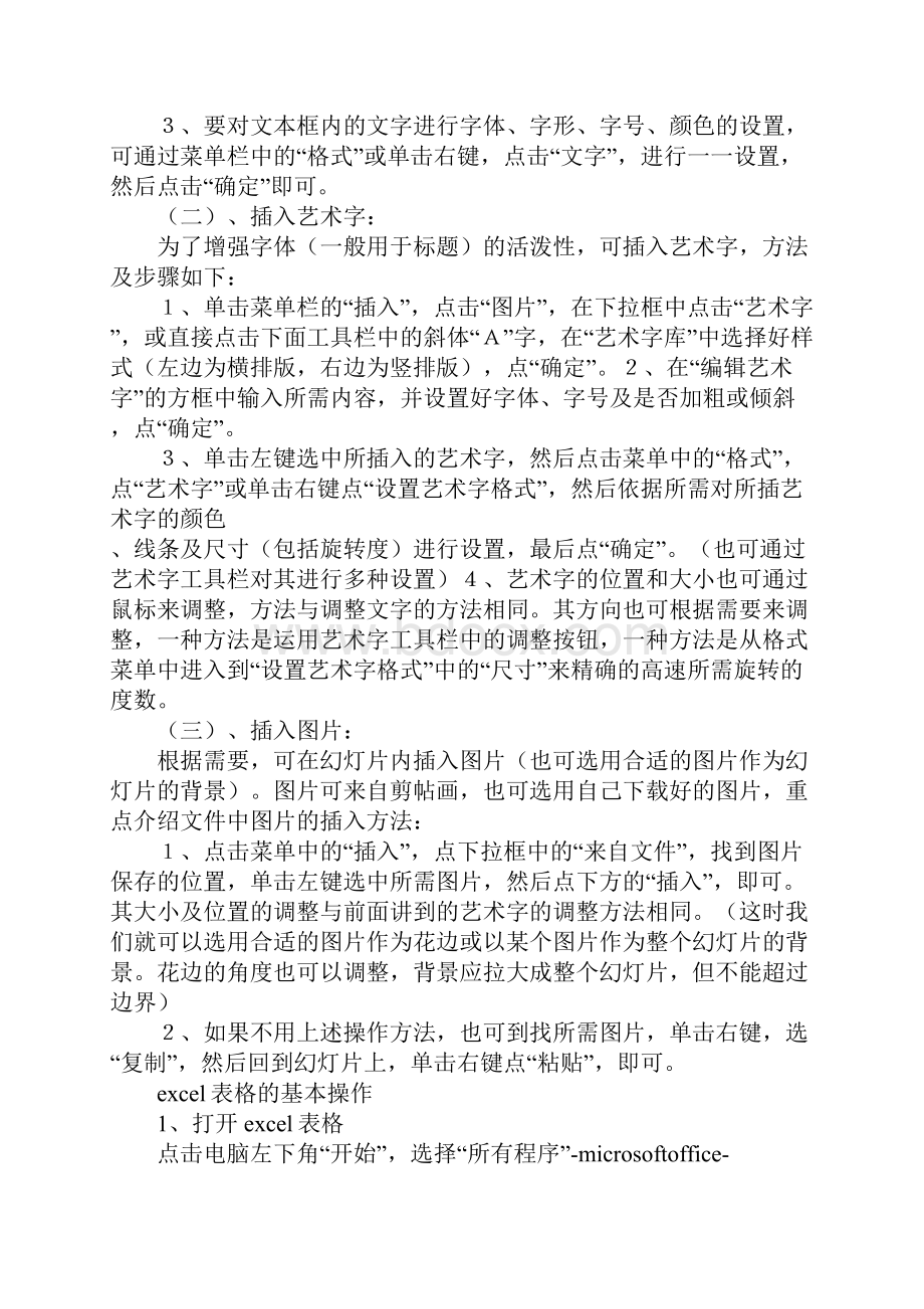 excel表格左下角.docx_第3页