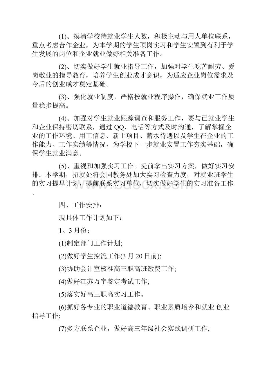 学校招生办公室工作计划.docx_第3页