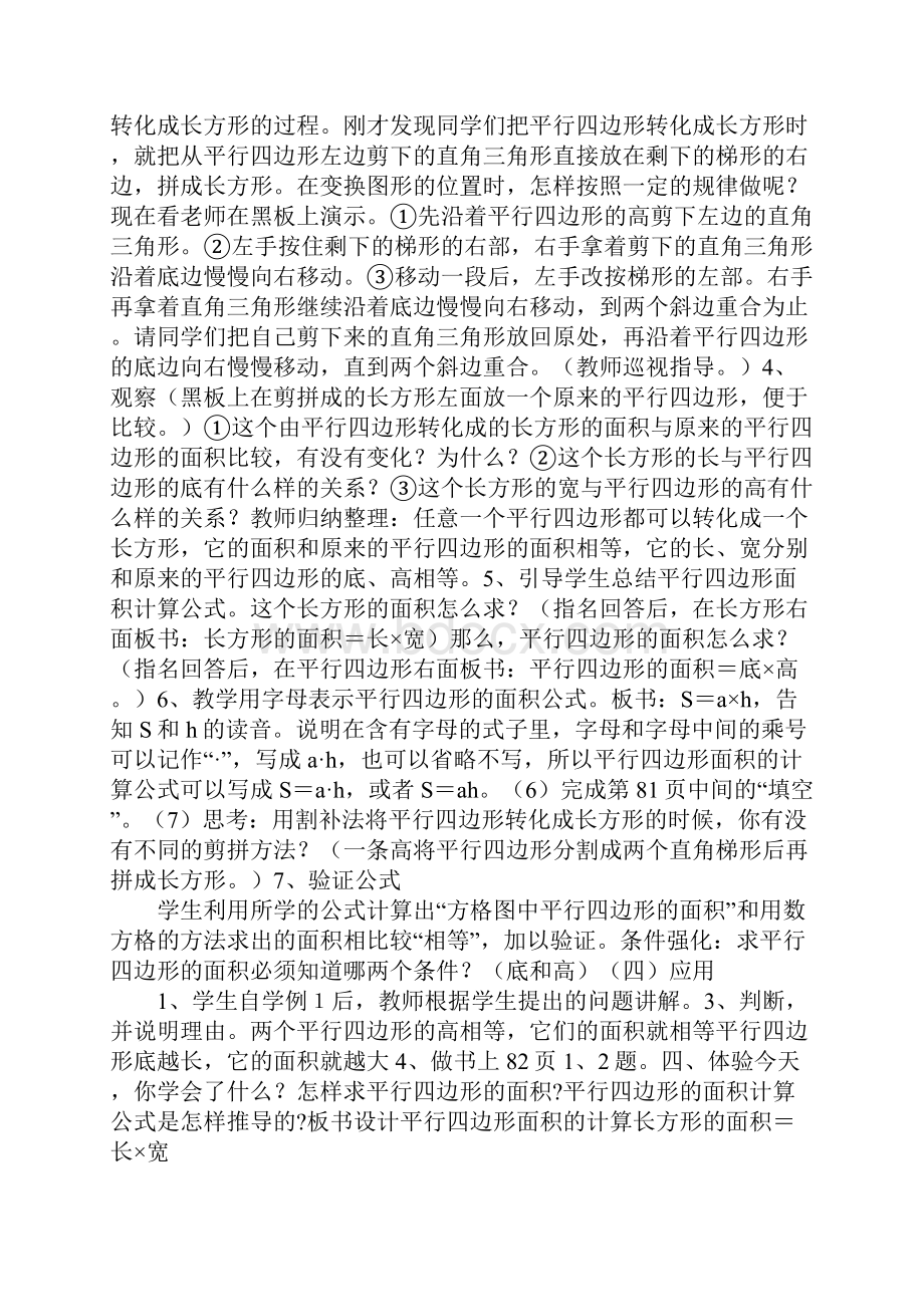 五年级上册第五单元多边形的面积教案及反思.docx_第2页