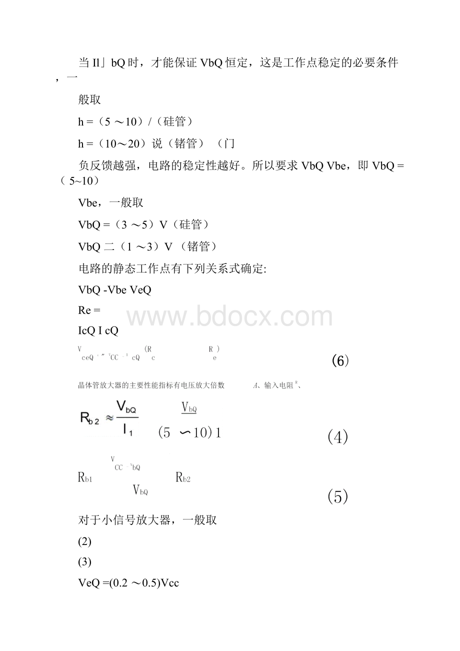 晶体管放大器的设计.docx_第2页