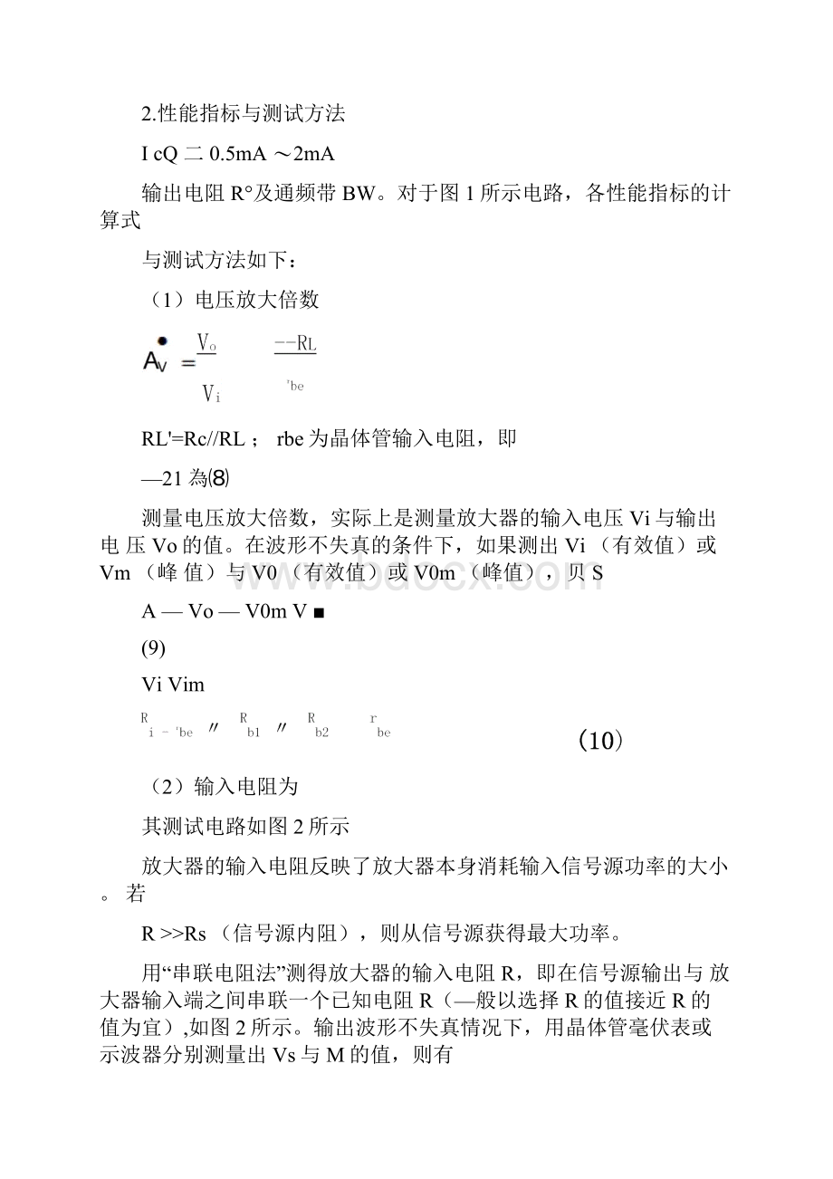 晶体管放大器的设计.docx_第3页