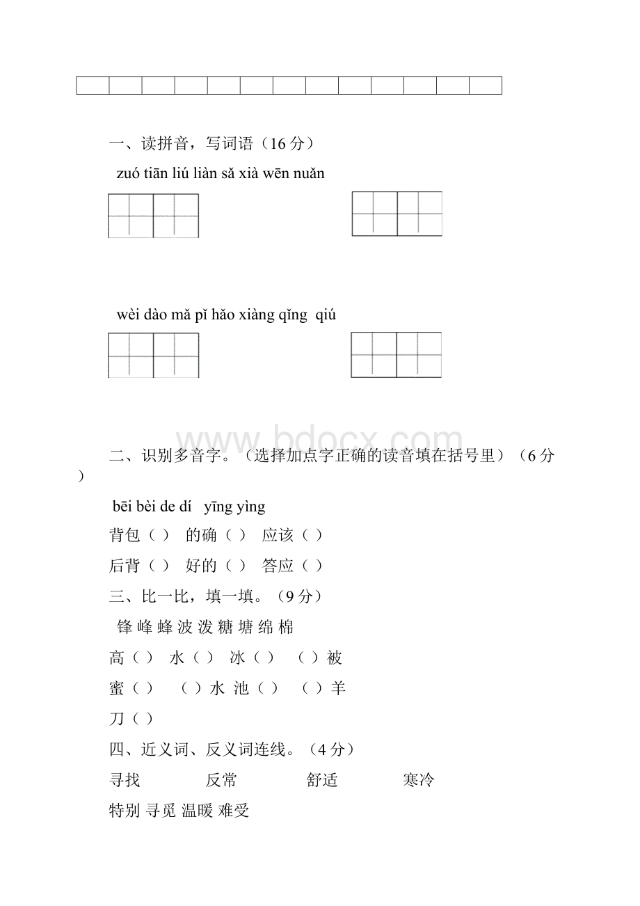 最新二年级语文下册试题第二单元闯关测评卷含答案部编版2份Word文档格式.docx_第2页